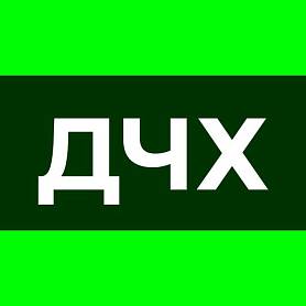 картинка ДЧХ от Квест Батл